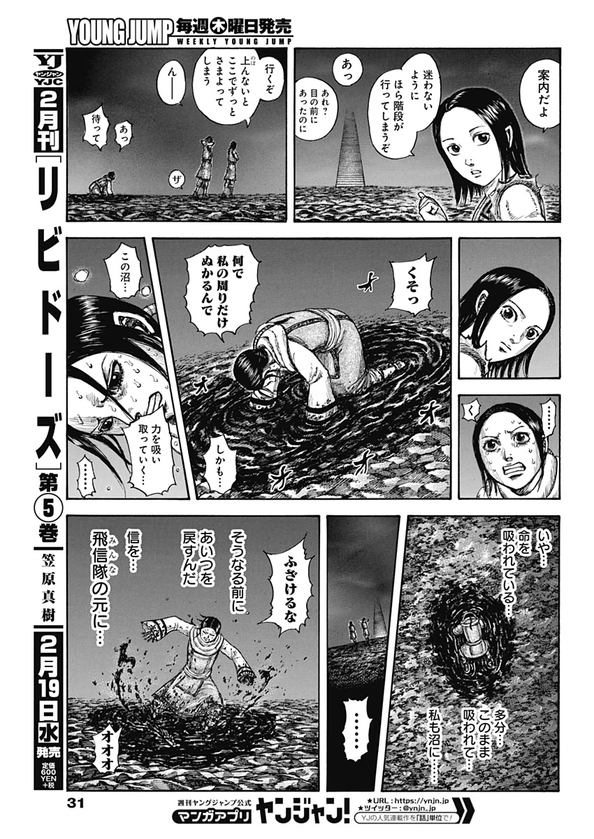 キングダム - raw - 第631話 - https://jpee.aabb.to/JPEE/55624/twdpqxo0izm.jpg