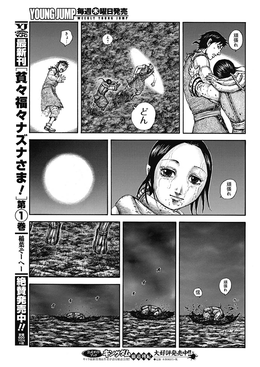キングダム - raw - 第631話 - https://jpee.aabb.to/JPEE/55624/x0yiox3t4ea.jpg