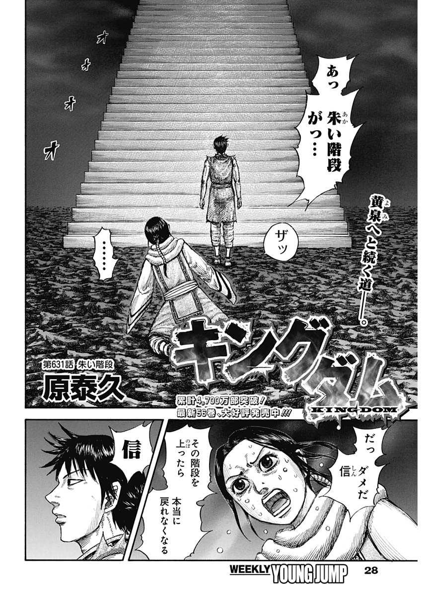 キングダム - raw - 第631話 - https://jpee.aabb.to/JPEE/55624/zk2fpbbbyo4.jpg