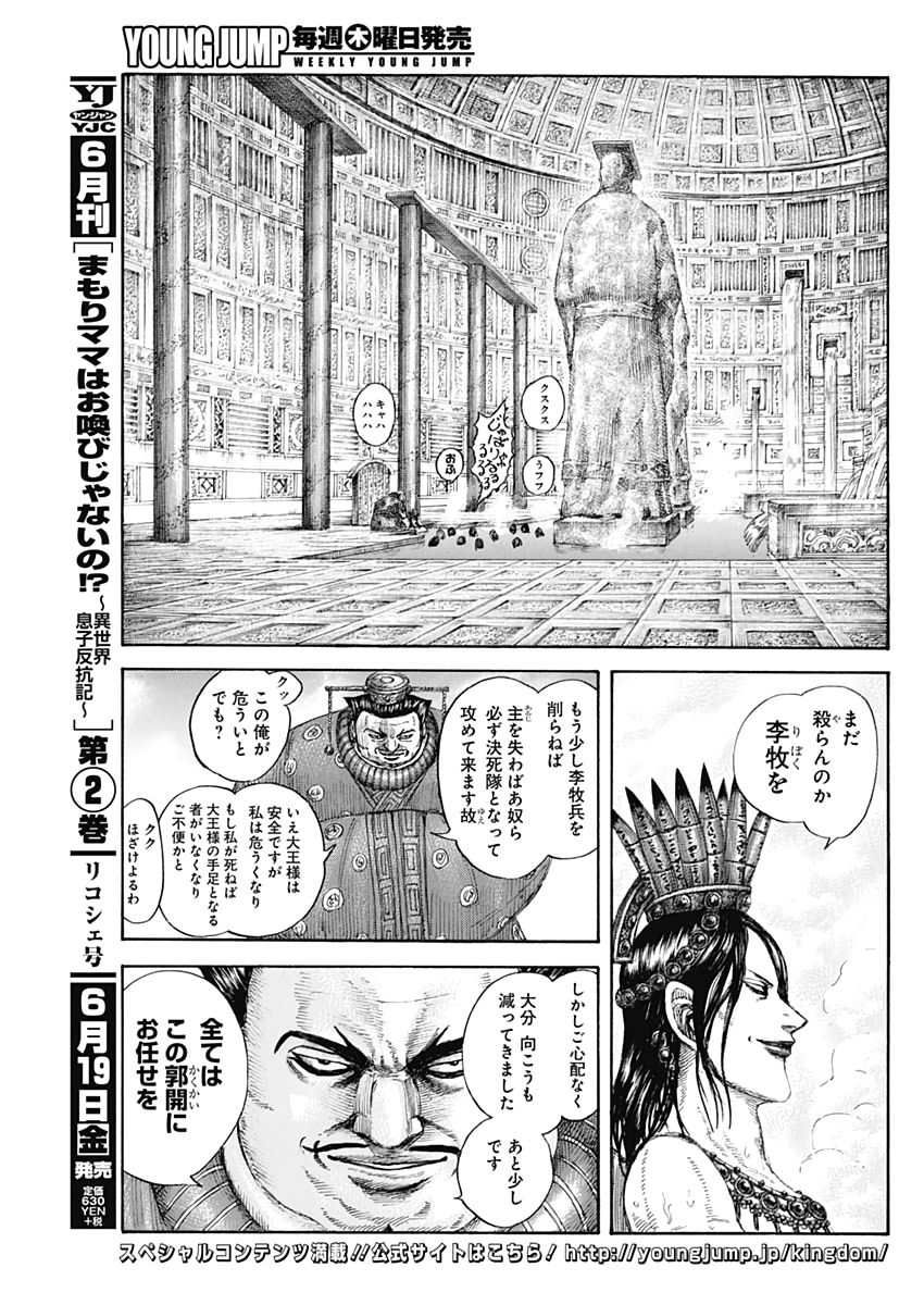 キングダム - raw - 第643話 - https://jpee.aabb.to/JPEE/55626/3sxchnb4syx.jpg