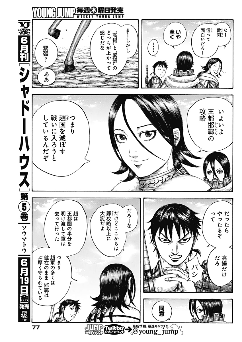キングダム - raw - 第643話 - https://jpee.aabb.to/JPEE/55626/bptvw0jzao4.jpg