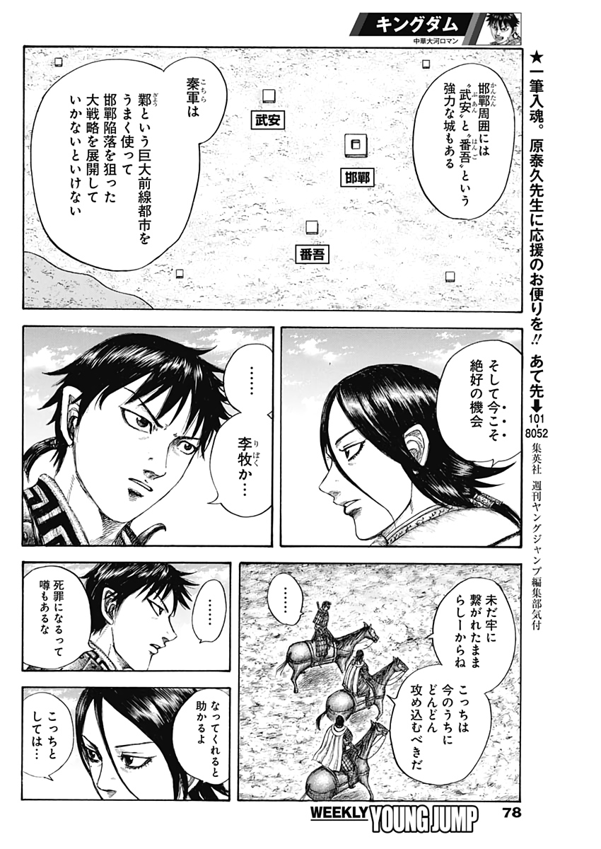キングダム - raw - 第643話 - https://jpee.aabb.to/JPEE/55626/dzhh1icdgbb.jpg