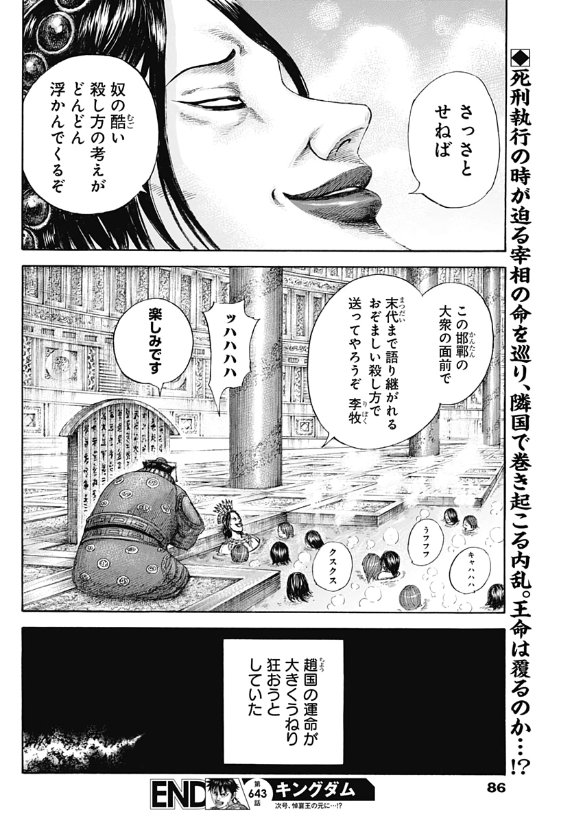 キングダム - raw - 第643話 - https://jpee.aabb.to/JPEE/55626/f1q0euef23d.jpg