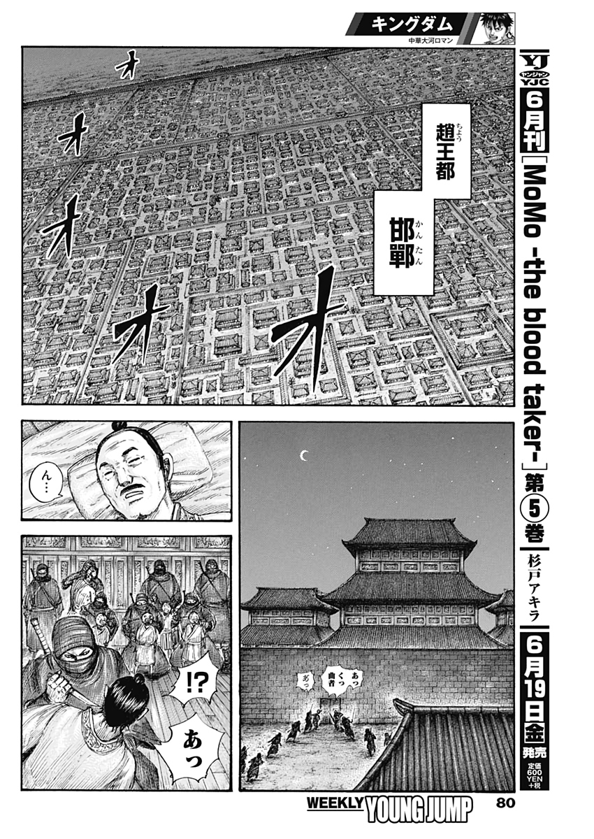 キングダム - raw - 第643話 - https://jpee.aabb.to/JPEE/55626/fhe3gsqctkl.jpg