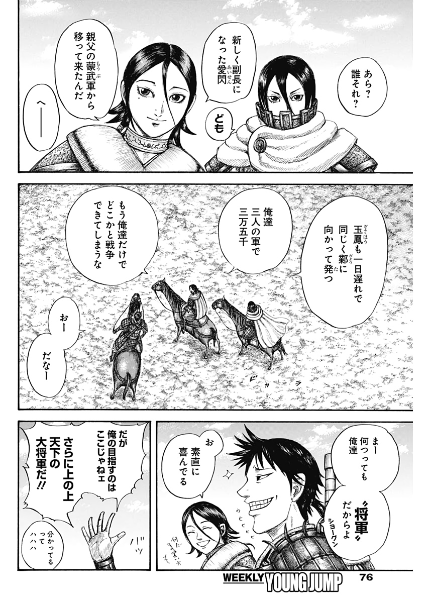 キングダム - raw - 第643話 - https://jpee.aabb.to/JPEE/55626/g5rjfg4135z.jpg