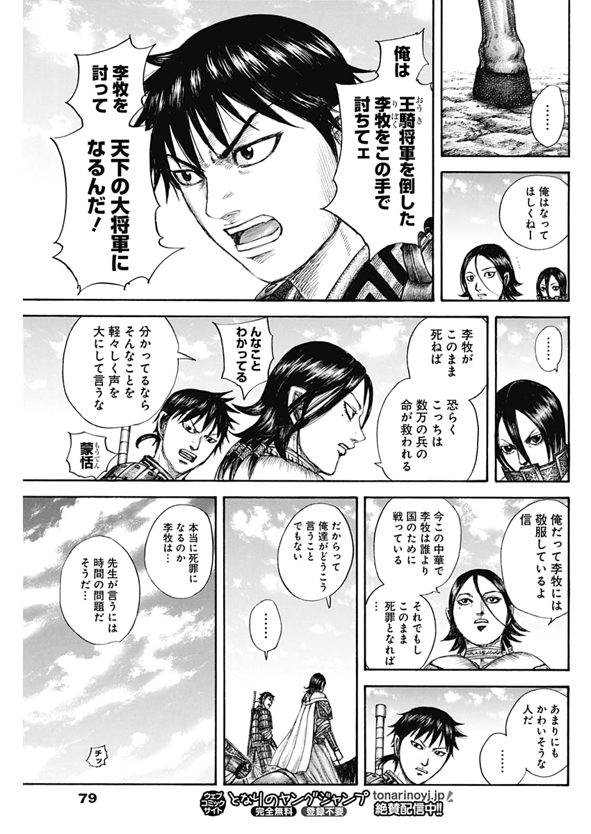 キングダム - raw - 第643話 - https://jpee.aabb.to/JPEE/55626/higih5mvvue.jpg