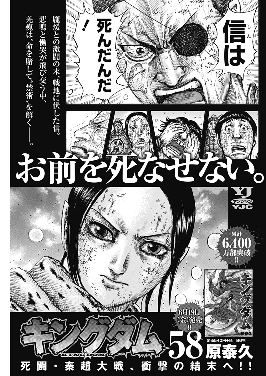 キングダム - raw - 第643話 - https://jpee.aabb.to/JPEE/55626/ksgqzqrk01f.jpg