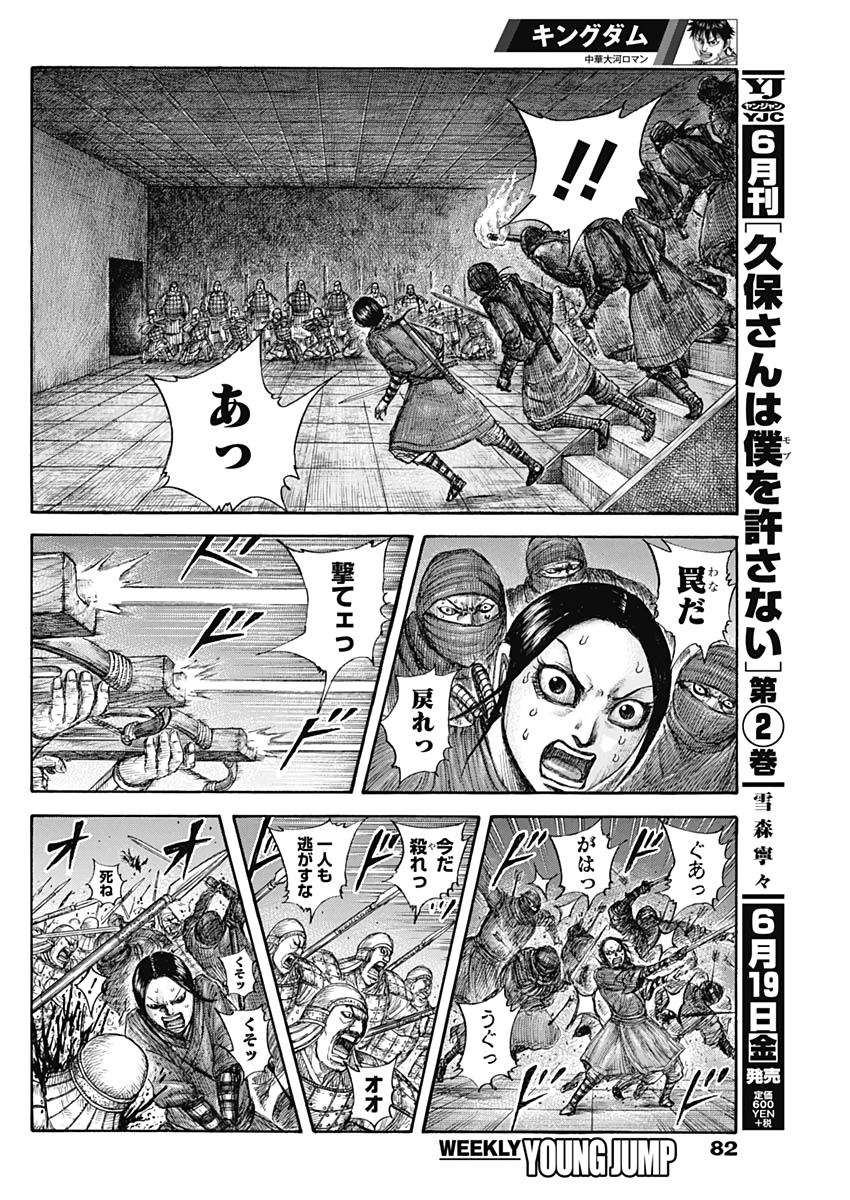 キングダム - raw - 第643話 - https://jpee.aabb.to/JPEE/55626/qc2b1eq1225.jpg