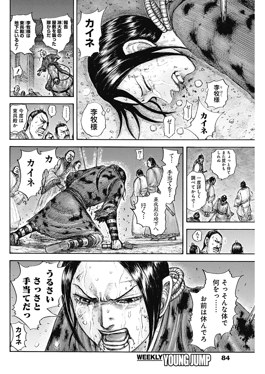 キングダム - raw - 第643話 - https://jpee.aabb.to/JPEE/55626/t3wiw0k0efs.jpg