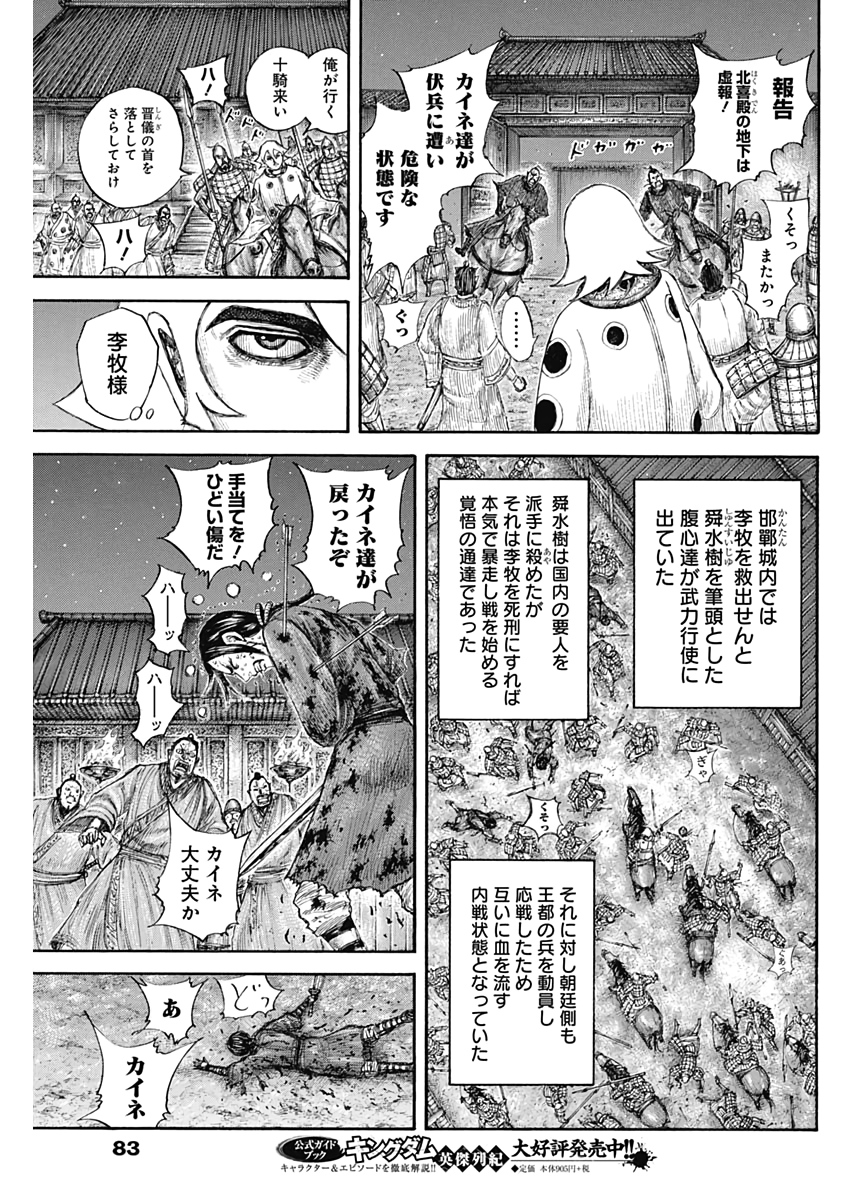 キングダム - raw - 第643話 - https://jpee.aabb.to/JPEE/55626/zjsia35cehh.jpg