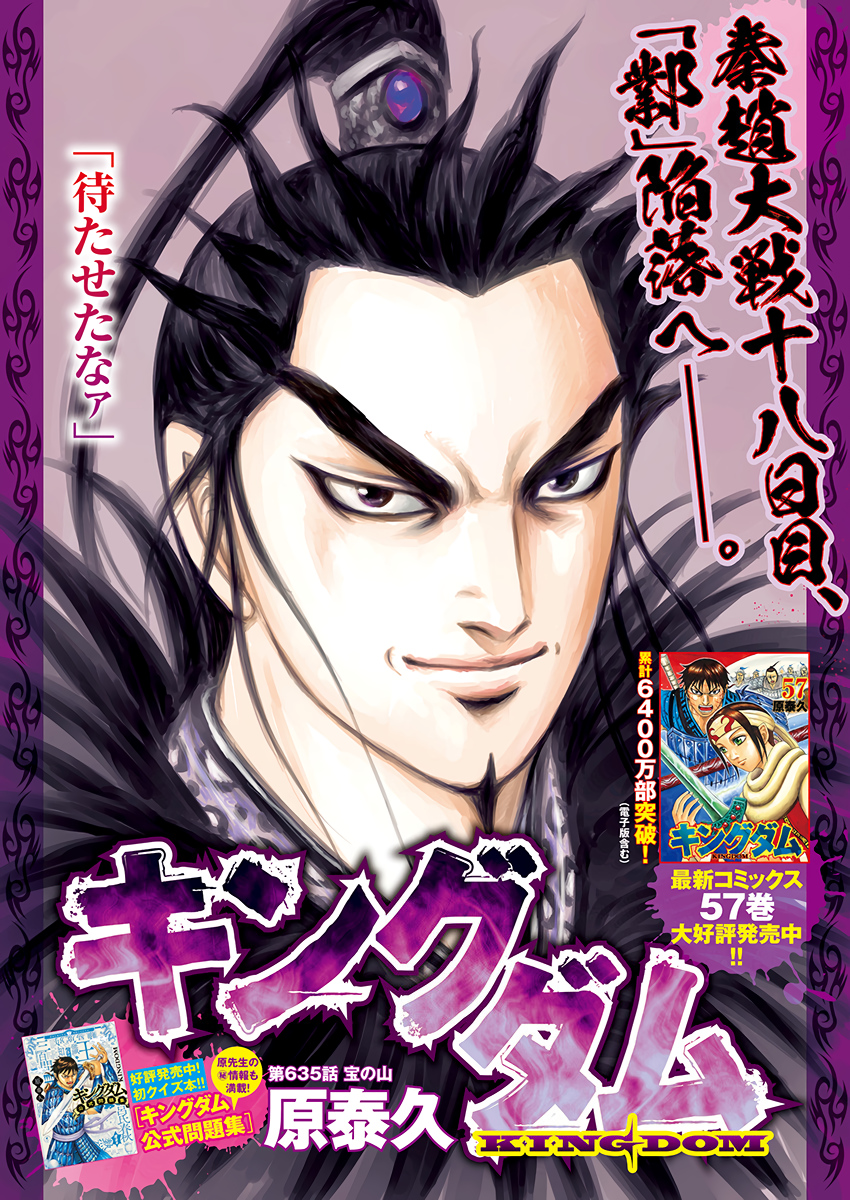 キングダム - raw - 第635話 - https://jpee.aabb.to/JPEE/55631/15ztpparea2.jpg