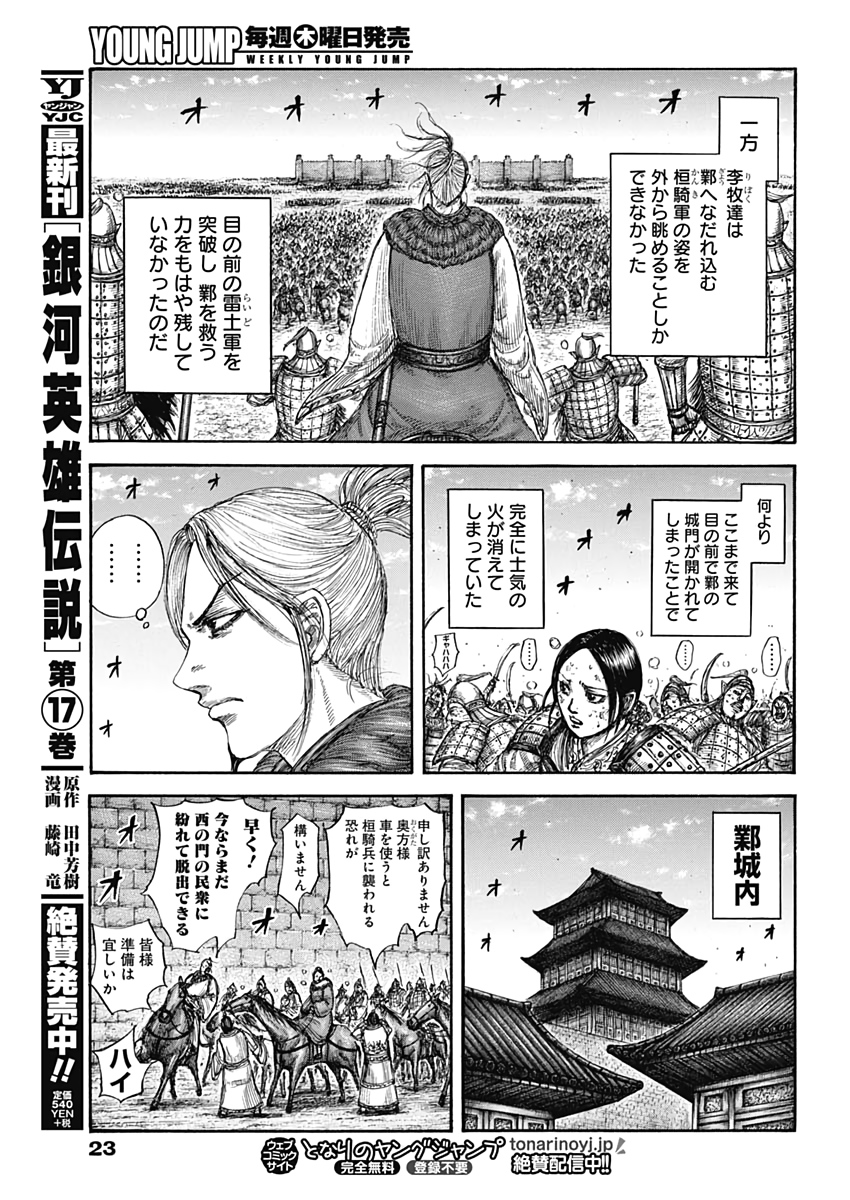 キングダム - raw - 第635話 - https://jpee.aabb.to/JPEE/55631/bglxzgtyxds.jpg