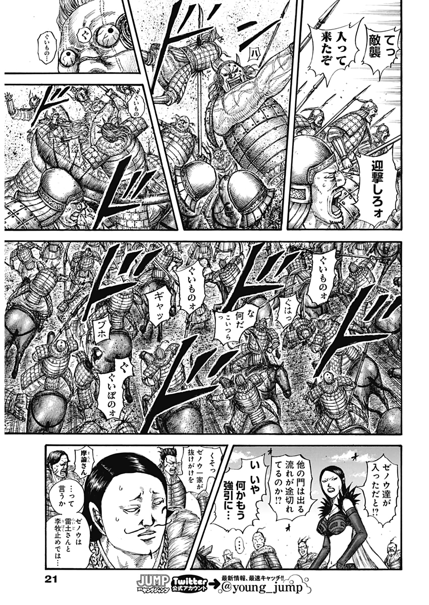 キングダム - raw - 第635話 - https://jpee.aabb.to/JPEE/55631/dorpqq1wqtw.jpg