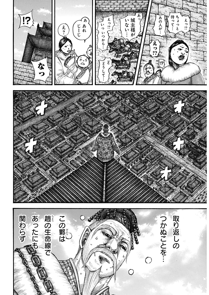 キングダム - raw - 第635話 - https://jpee.aabb.to/JPEE/55631/dqjkksxozlr.jpg