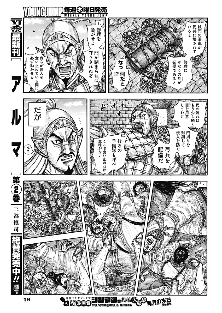 キングダム - raw - 第635話 - https://jpee.aabb.to/JPEE/55631/ericewdn5ix.jpg