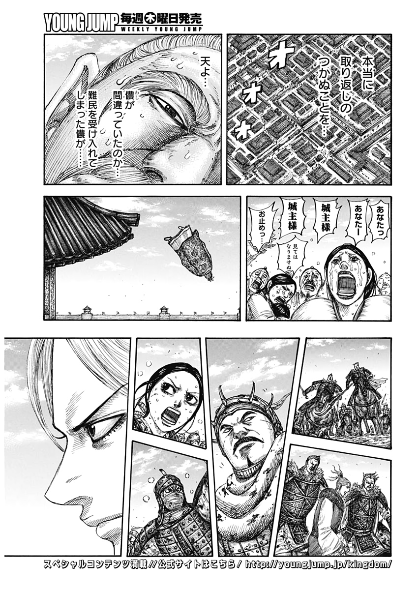 キングダム - raw - 第635話 - https://jpee.aabb.to/JPEE/55631/jfu30cxxviq.jpg