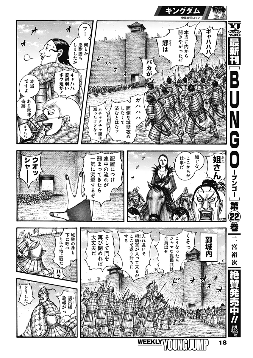 キングダム - raw - 第635話 - https://jpee.aabb.to/JPEE/55631/mbhko3wetw2.jpg
