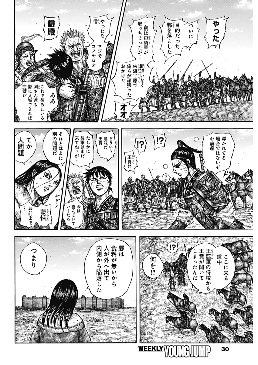 キングダム - raw - 第635話 - https://jpee.aabb.to/JPEE/55631/mhriaakmnrs.jpg
