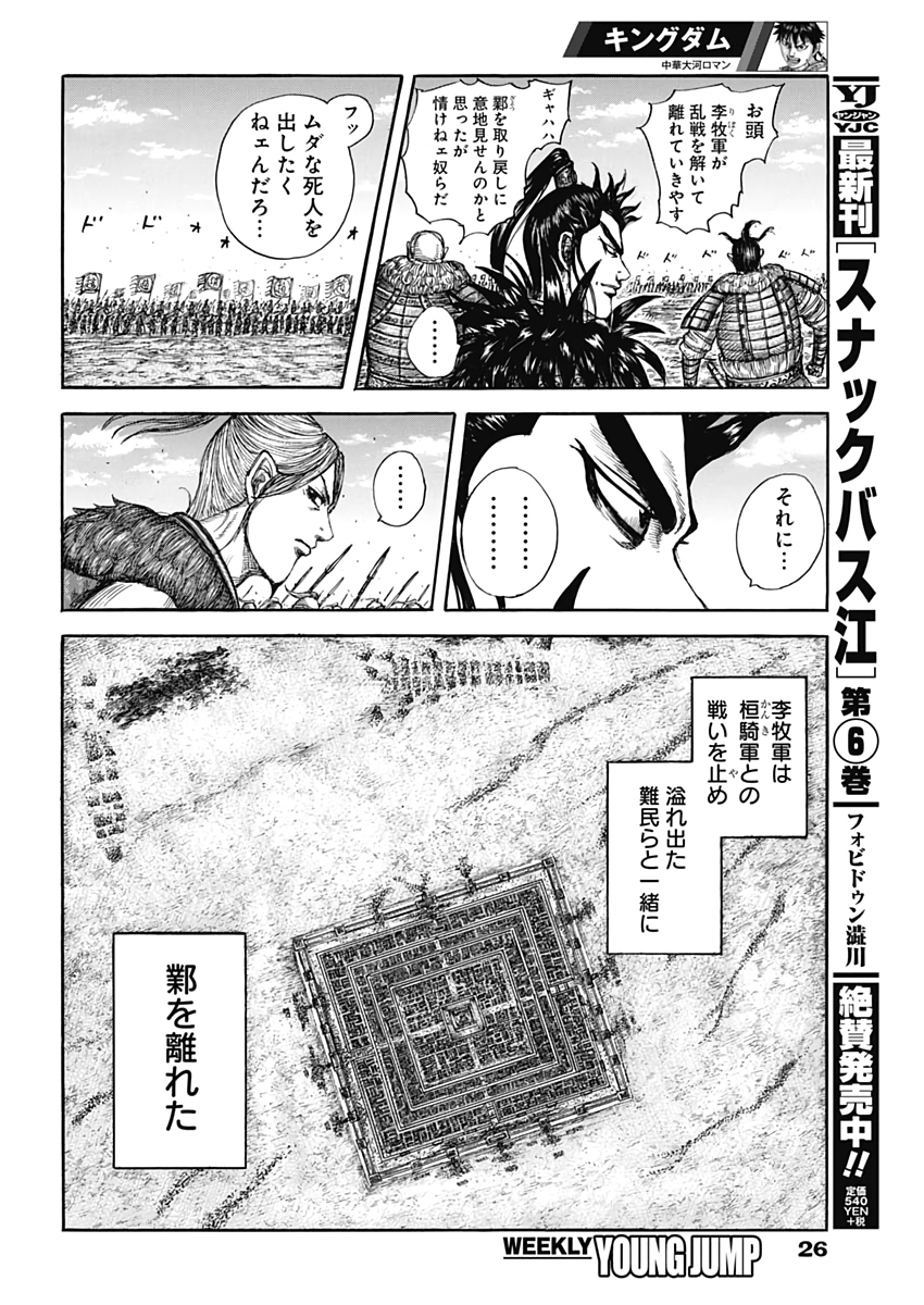 キングダム - raw - 第635話 - https://jpee.aabb.to/JPEE/55631/mrosdoa2w1p.jpg