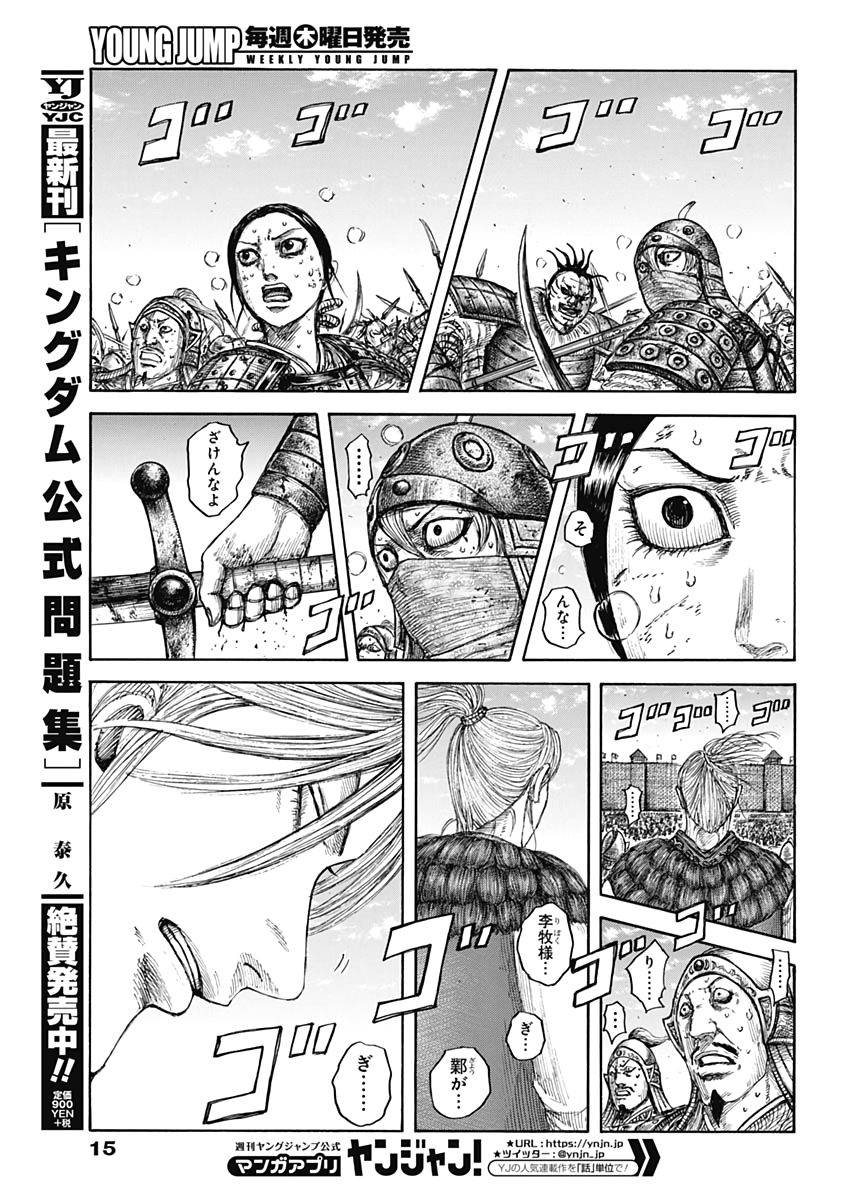 キングダム - raw - 第635話 - https://jpee.aabb.to/JPEE/55631/nsaoyqu3yrx.jpg