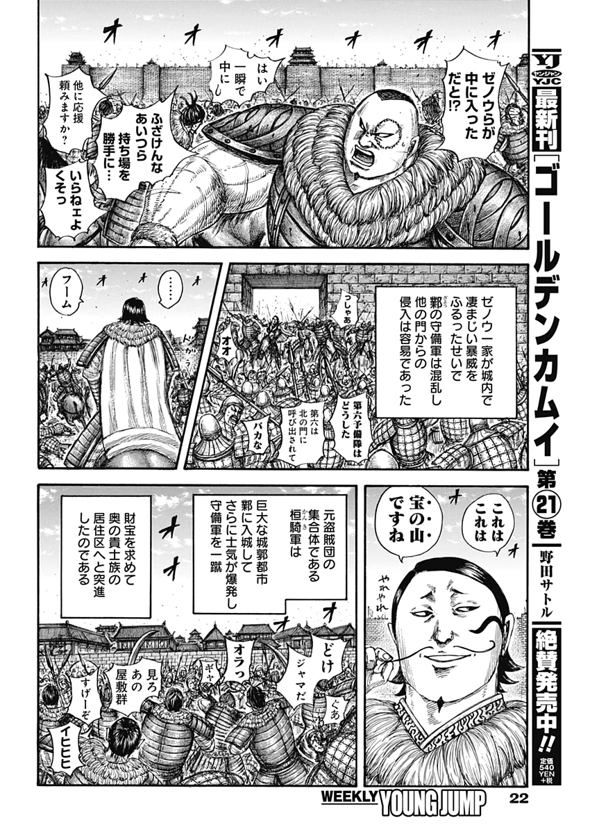 キングダム - raw - 第635話 - https://jpee.aabb.to/JPEE/55631/pi1j0on13bm.jpg