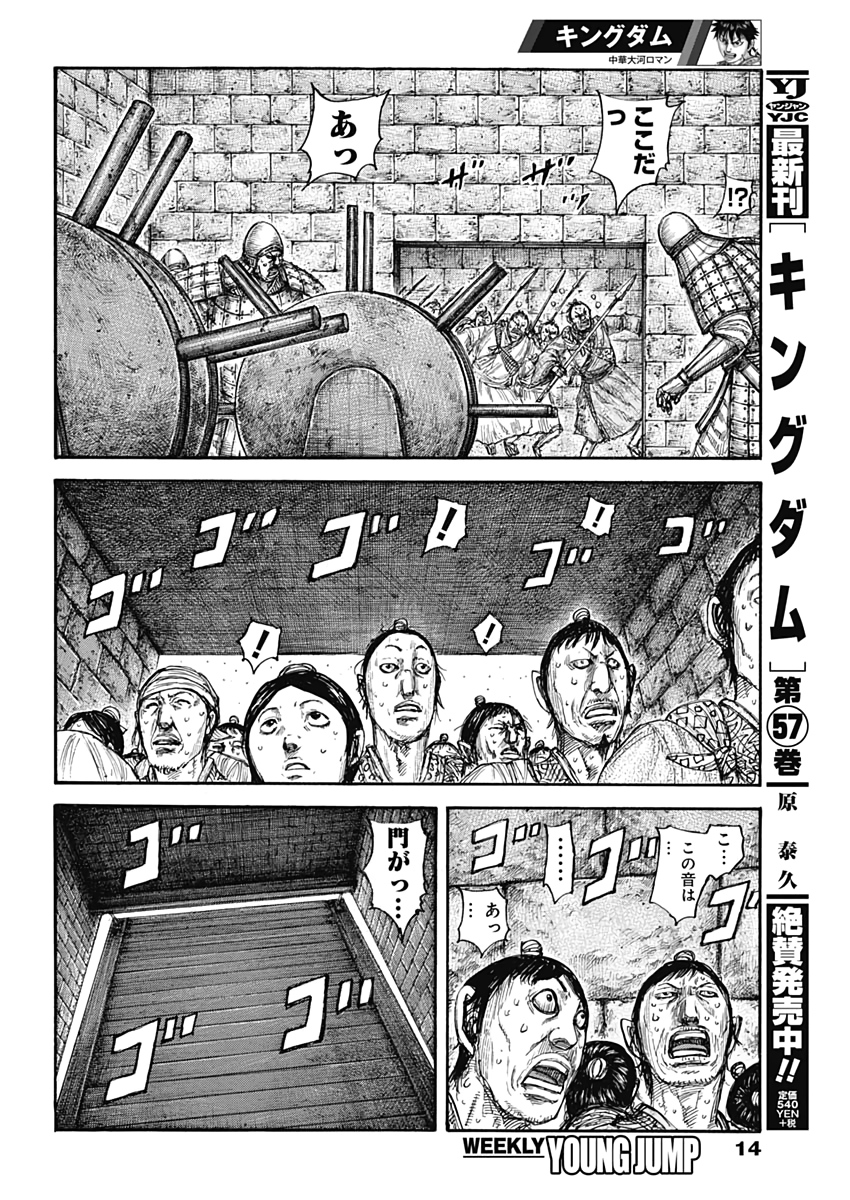 キングダム - raw - 第635話 - https://jpee.aabb.to/JPEE/55631/q5lpr05btyq.jpg