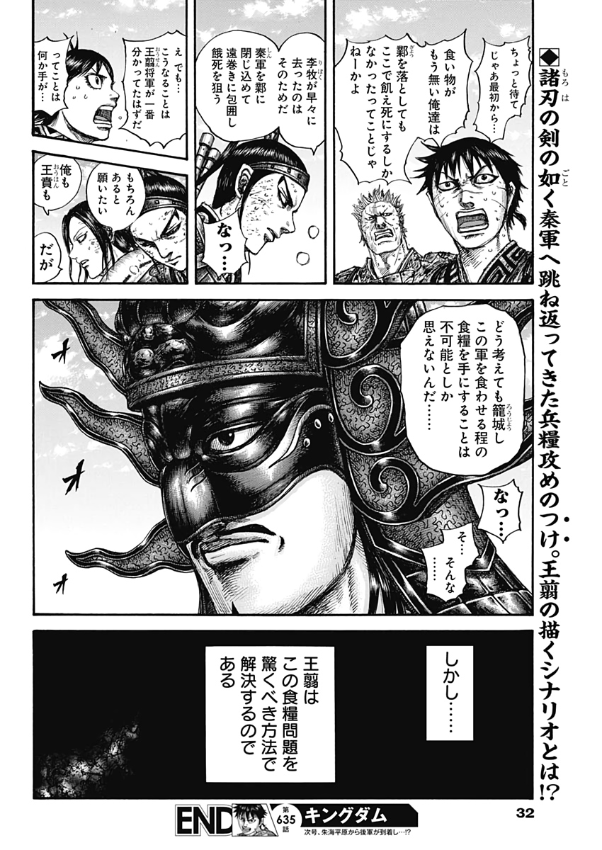 キングダム - raw - 第635話 - https://jpee.aabb.to/JPEE/55631/r4fvouj0m5z.jpg
