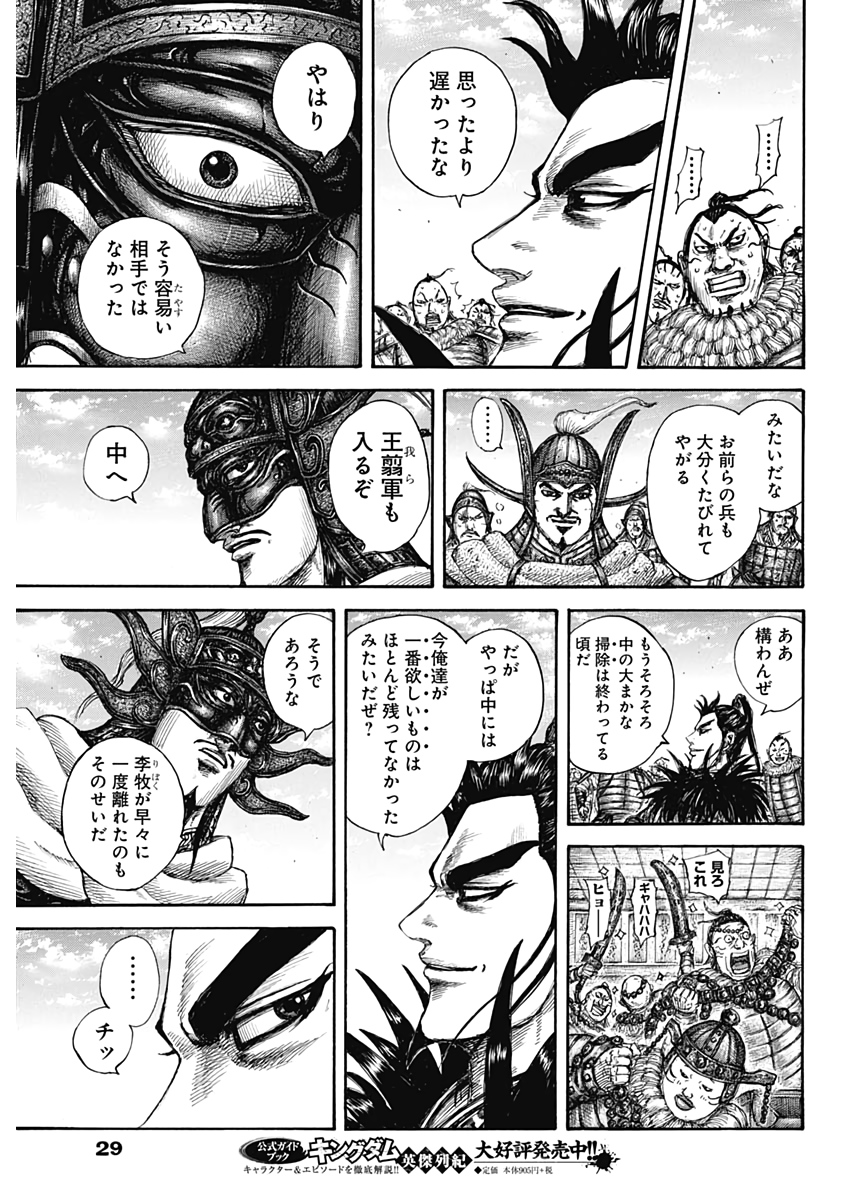 キングダム - raw - 第635話 - https://jpee.aabb.to/JPEE/55631/t4uw4nca43x.jpg