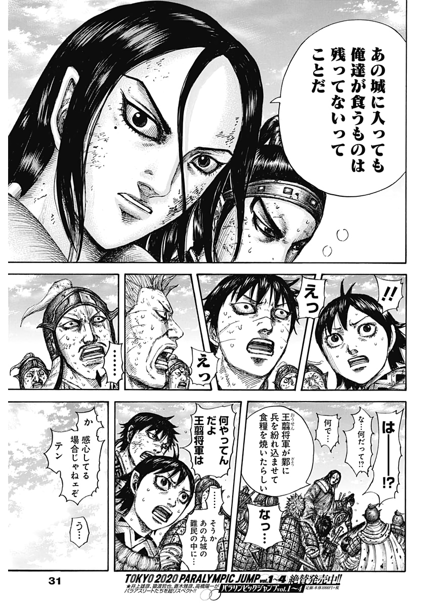 キングダム - raw - 第635話 - https://jpee.aabb.to/JPEE/55631/trm3gabx4zk.jpg