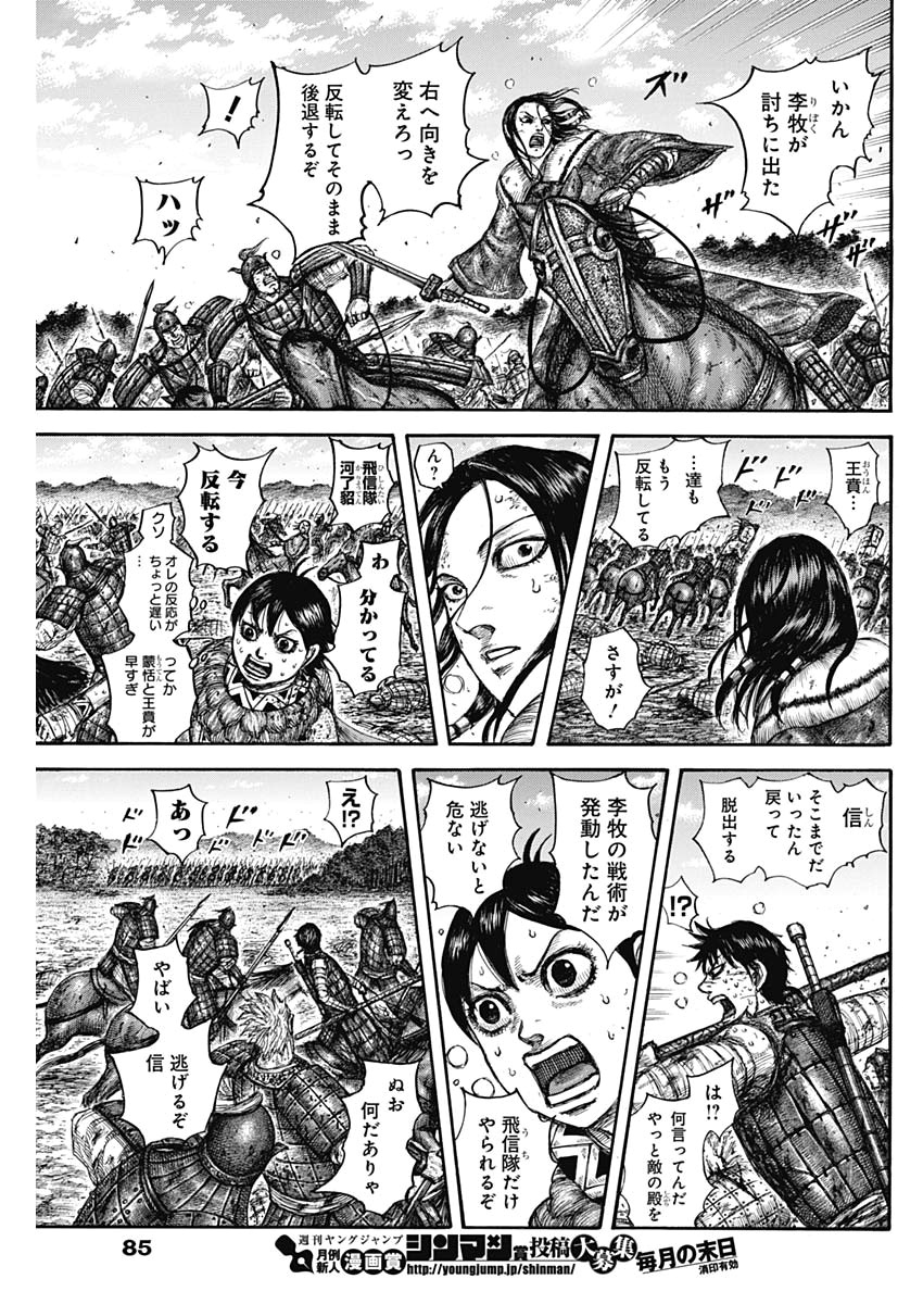 キングダム - raw - 第634話 - https://jpee.aabb.to/JPEE/55634/12uqvp3zafy.jpg