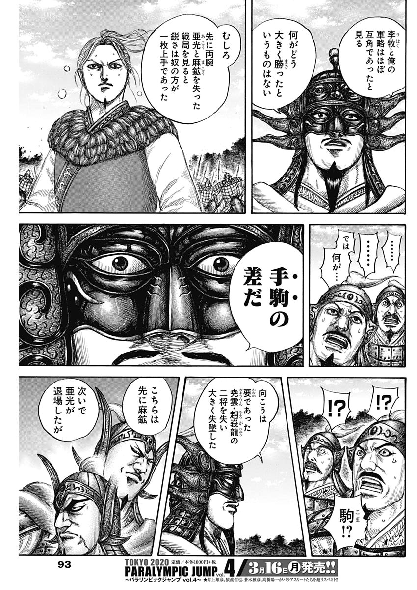 キングダム - raw - 第634話 - https://jpee.aabb.to/JPEE/55634/1ufw5bcapds.jpg