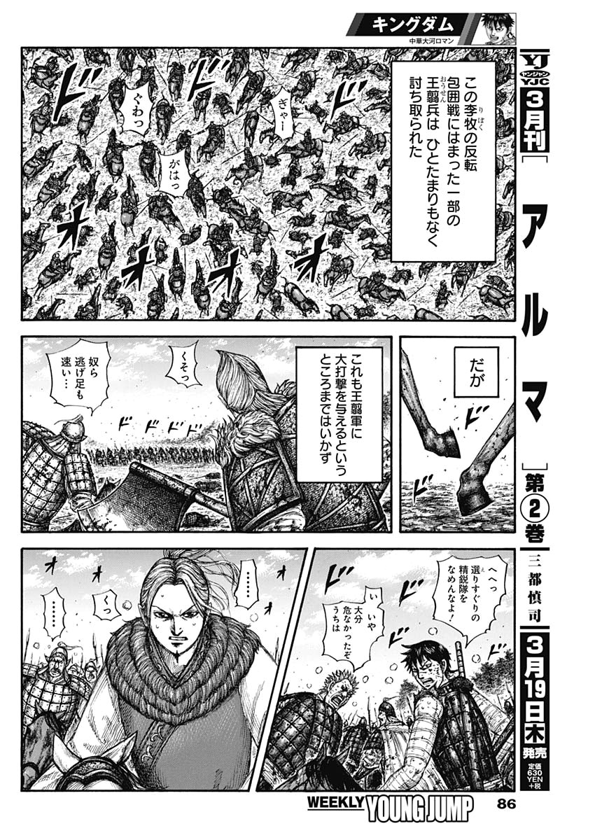 キングダム - raw - 第634話 - https://jpee.aabb.to/JPEE/55634/1wysbqhtvin.jpg