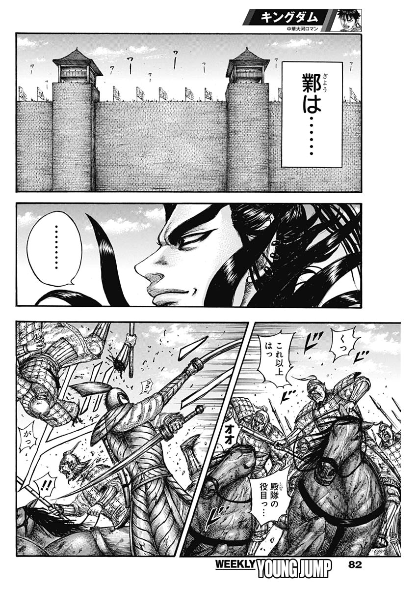キングダム - raw - 第634話 - https://jpee.aabb.to/JPEE/55634/3saeaqyuzft.jpg