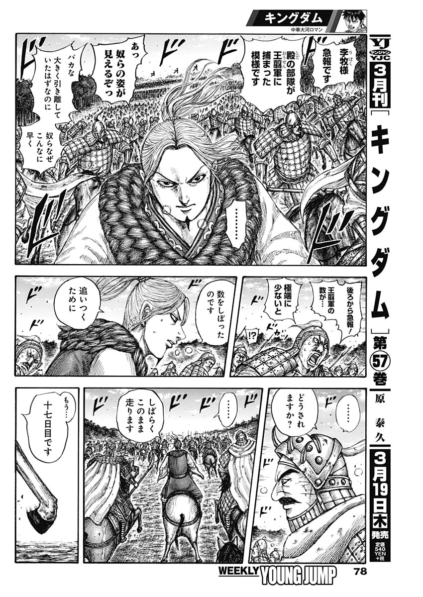 キングダム - raw - 第634話 - https://jpee.aabb.to/JPEE/55634/3squi13dupn.jpg