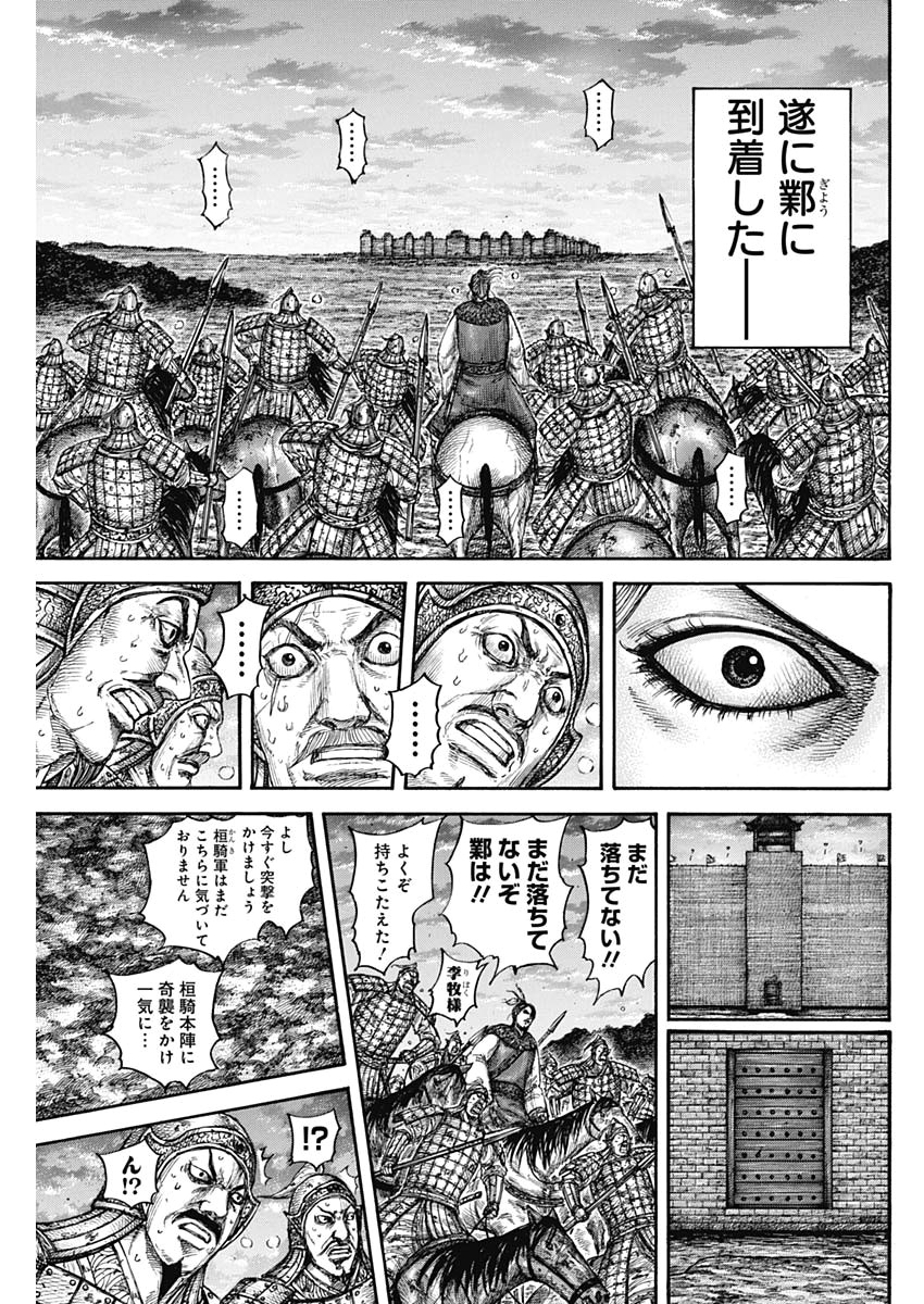 キングダム - raw - 第634話 - https://jpee.aabb.to/JPEE/55634/gcnxmnfzudr.jpg
