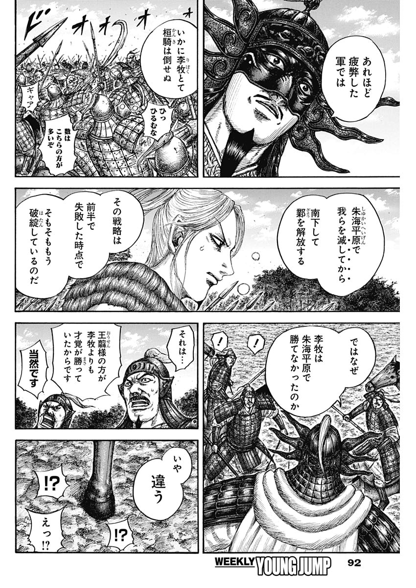 キングダム - raw - 第634話 - https://jpee.aabb.to/JPEE/55634/hfgsdnvwxmy.jpg