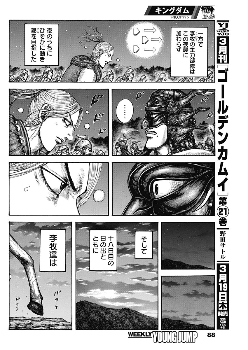 キングダム - raw - 第634話 - https://jpee.aabb.to/JPEE/55634/hzkizcfibjd.jpg