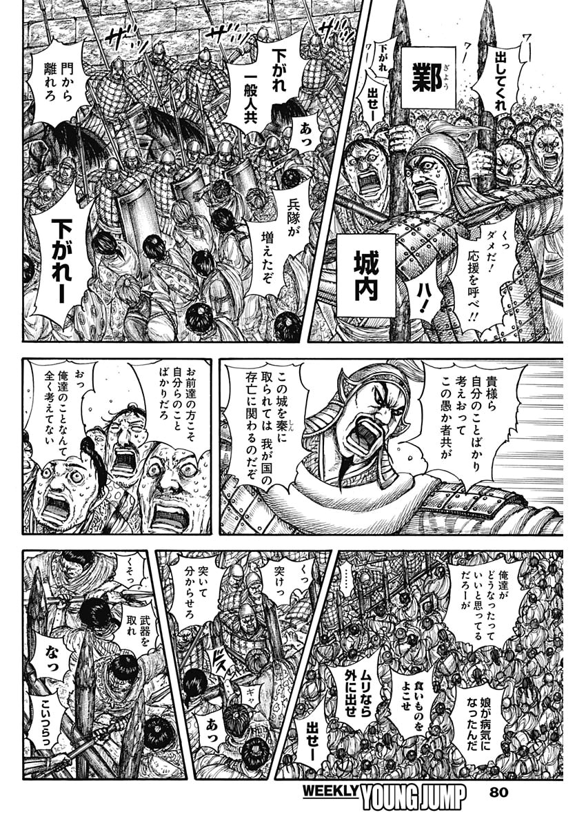 キングダム - raw - 第634話 - https://jpee.aabb.to/JPEE/55634/k5s0ia4gh14.jpg