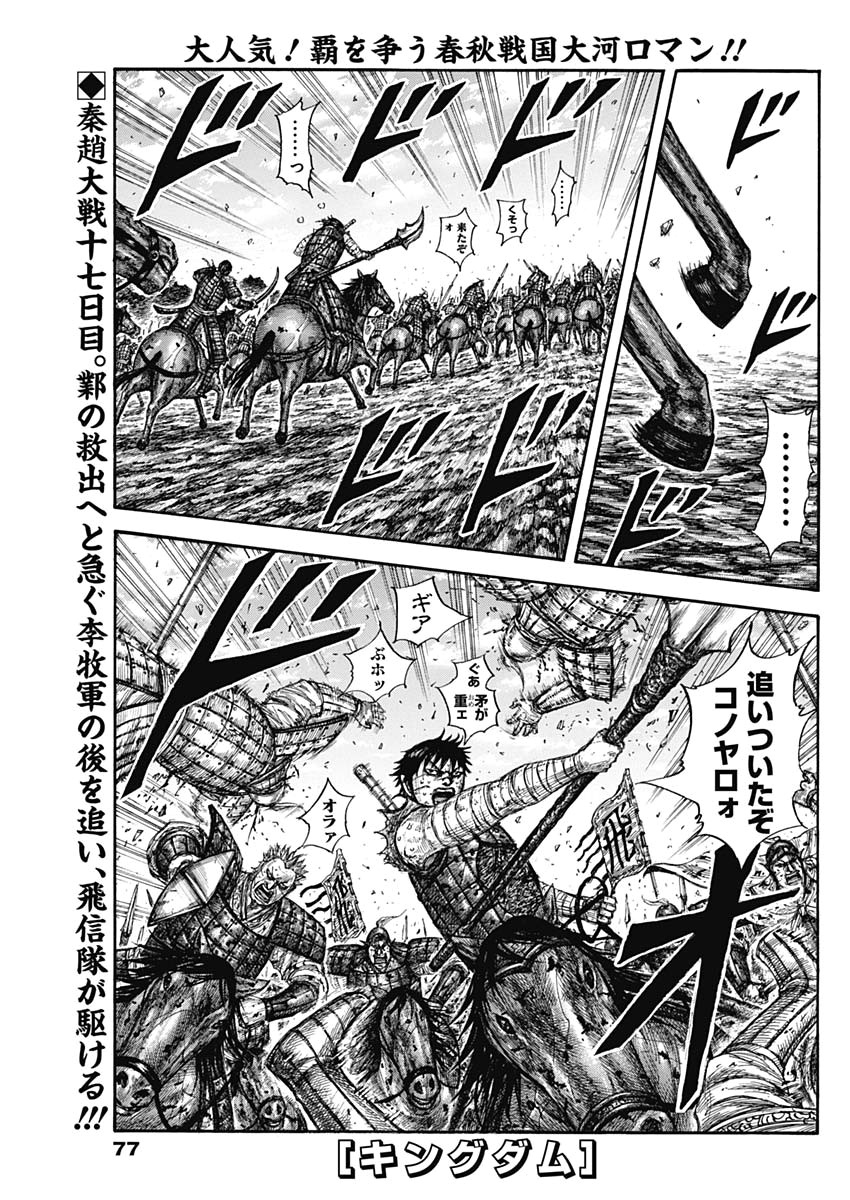 キングダム - raw - 第634話 - https://jpee.aabb.to/JPEE/55634/l15mvm3nv3k.jpg
