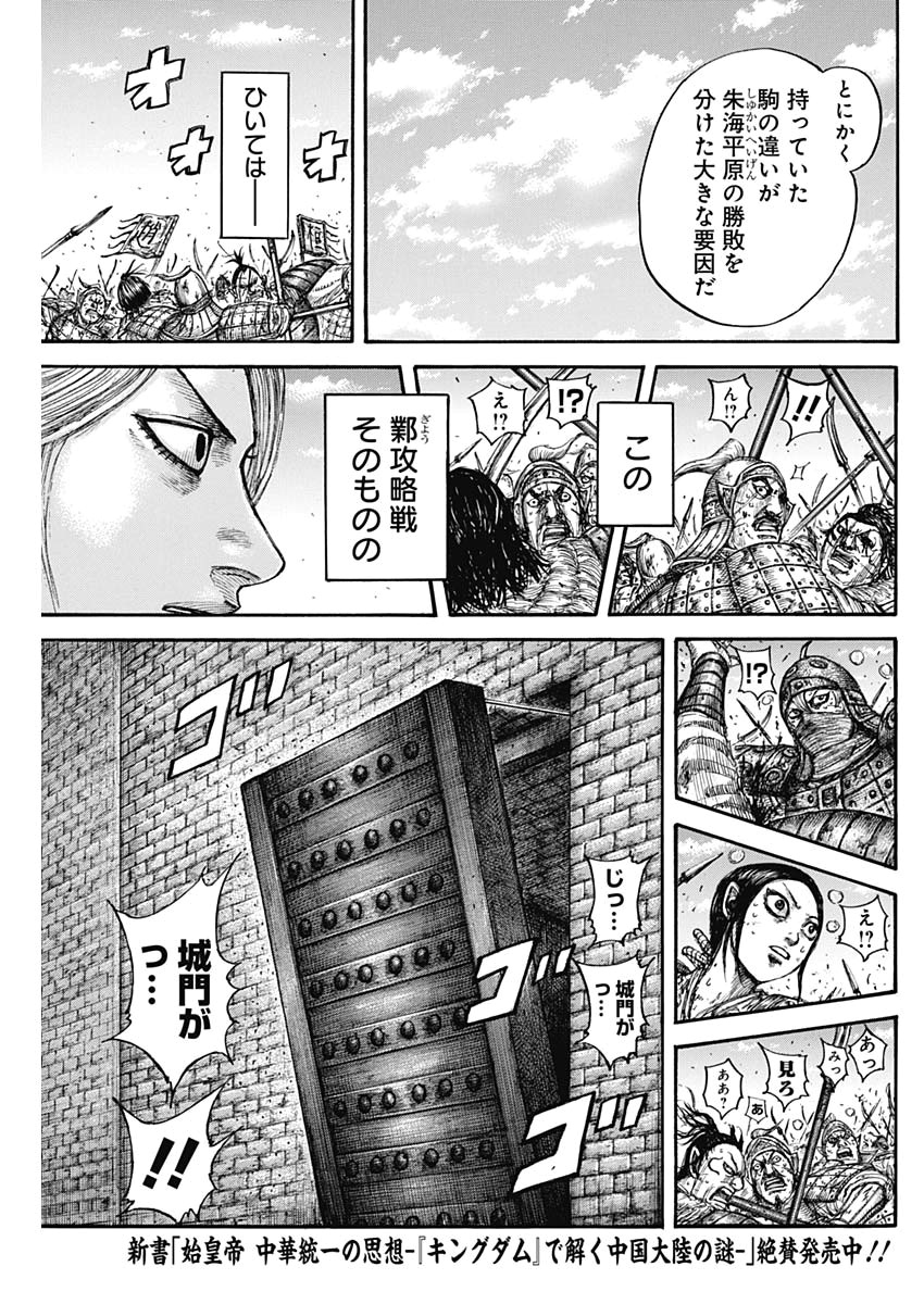 キングダム - raw - 第634話 - https://jpee.aabb.to/JPEE/55634/l3nkqsxlgnt.jpg