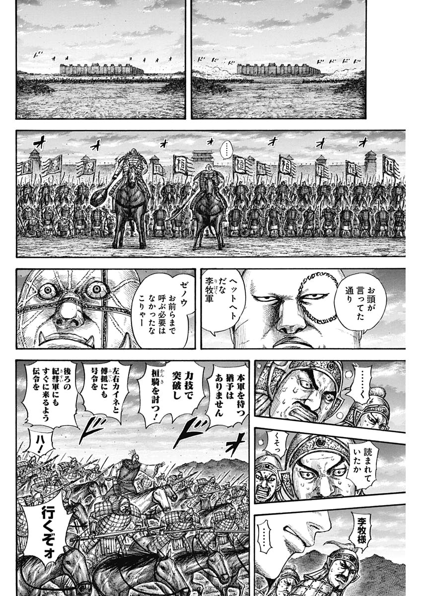キングダム - raw - 第634話 - https://jpee.aabb.to/JPEE/55634/m3muefuvq1j.jpg