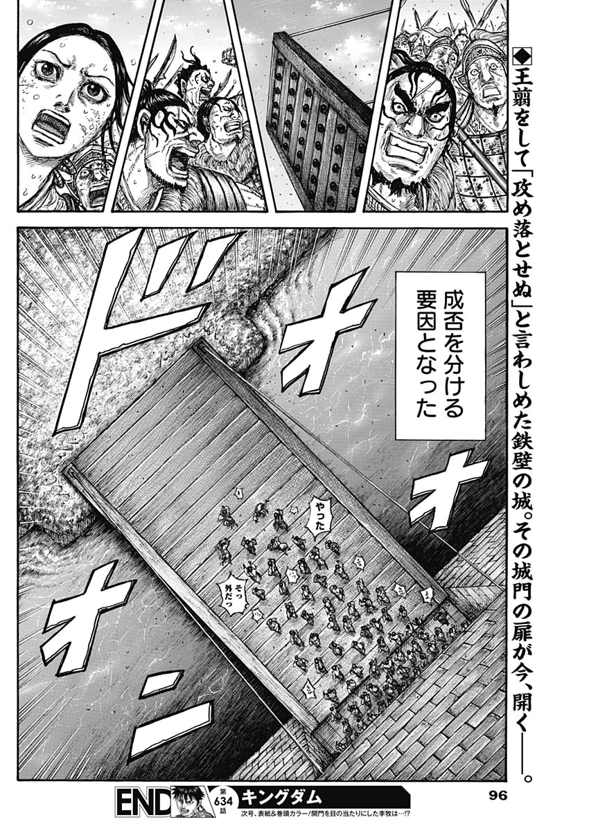 キングダム - raw - 第634話 - https://jpee.aabb.to/JPEE/55634/nhlgm00ys0m.jpg