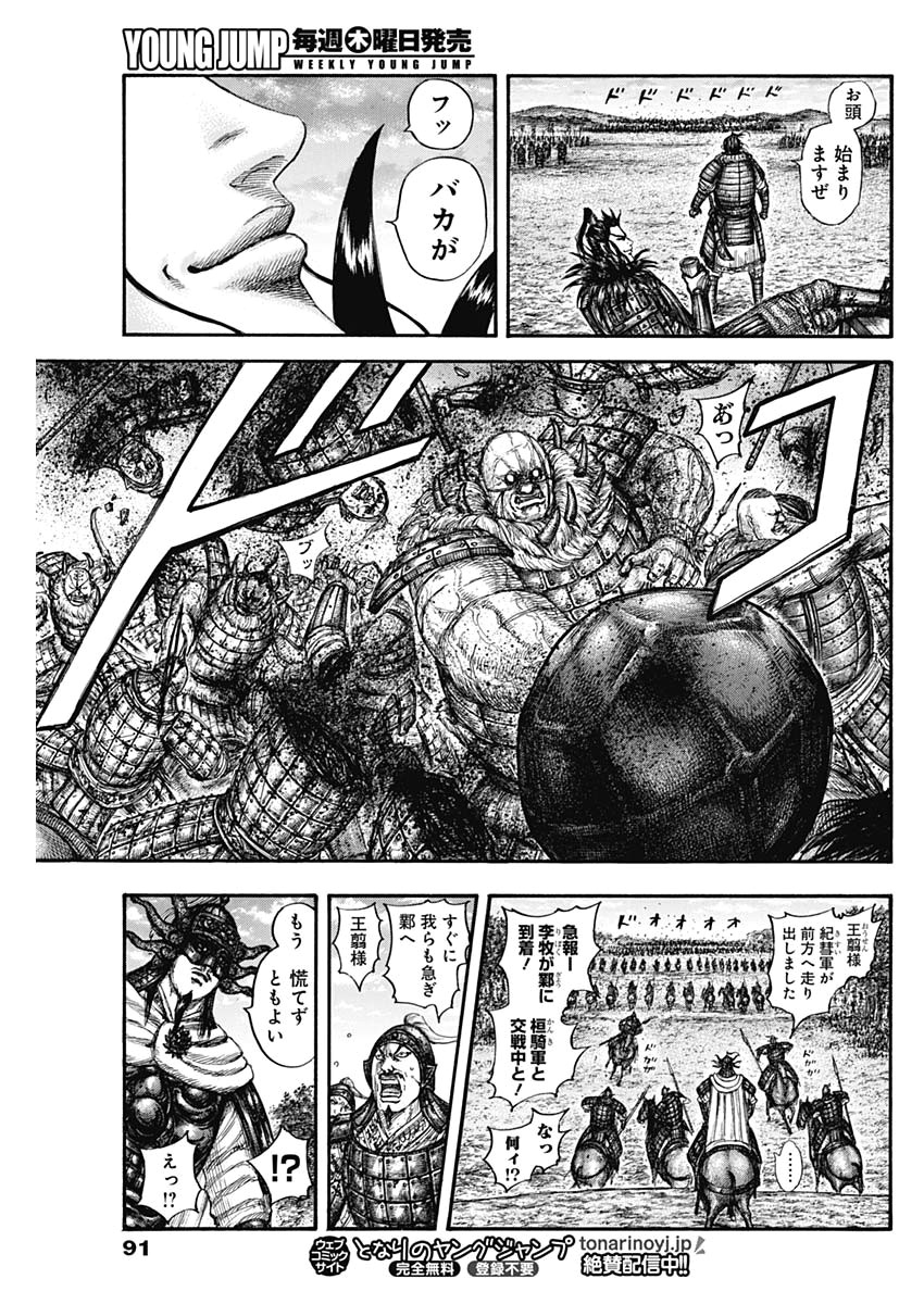 キングダム - raw - 第634話 - https://jpee.aabb.to/JPEE/55634/nvk2b14jrhx.jpg