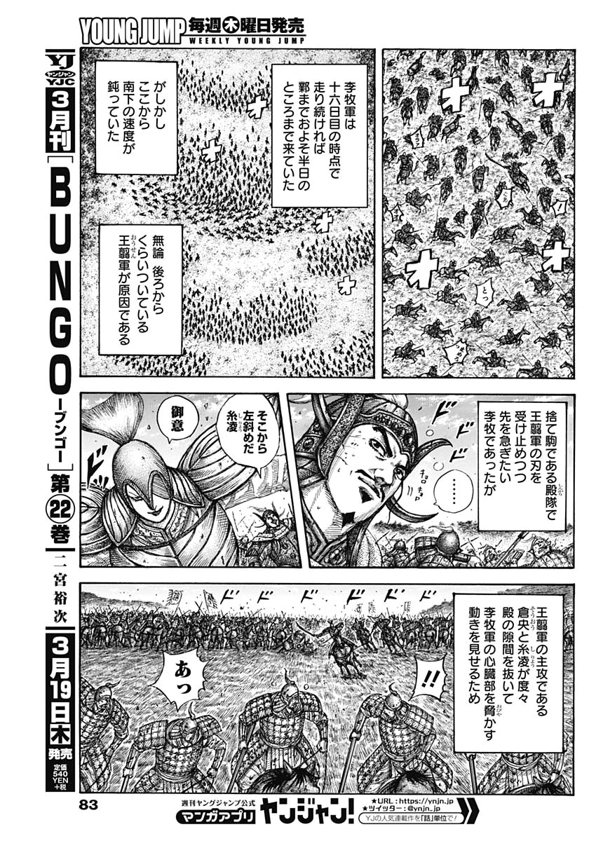 キングダム - raw - 第634話 - https://jpee.aabb.to/JPEE/55634/p0quf05yfjw.jpg