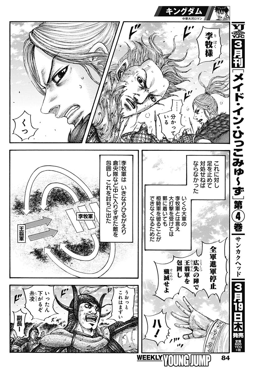 キングダム - raw - 第634話 - https://jpee.aabb.to/JPEE/55634/ssb2n1acrys.jpg