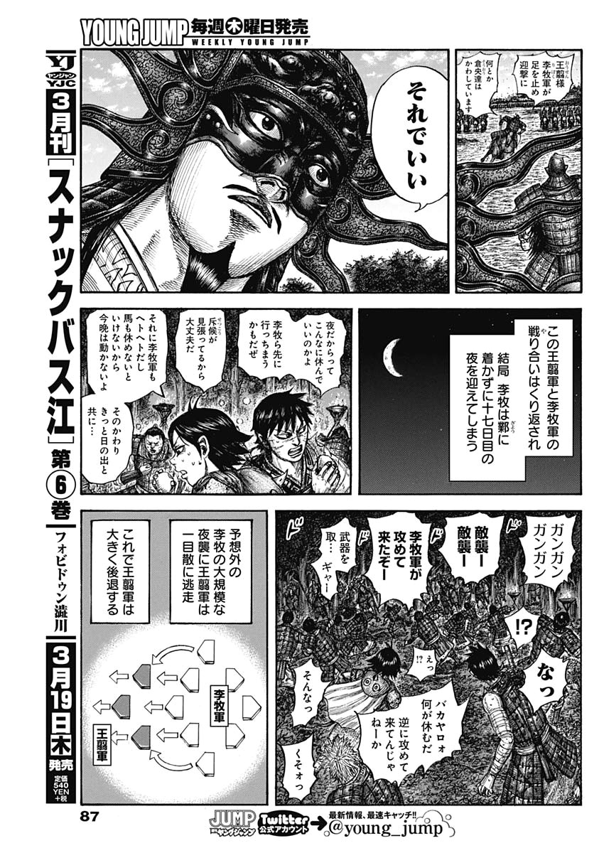 キングダム - raw - 第634話 - https://jpee.aabb.to/JPEE/55634/wupkvnlmc5r.jpg