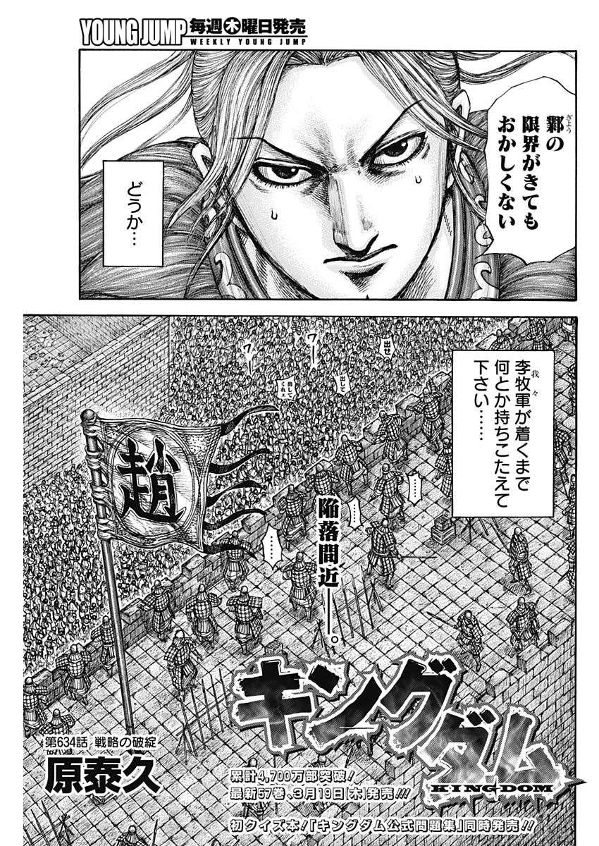 キングダム - raw - 第634話 - https://jpee.aabb.to/JPEE/55634/zq0kjp4xxu0.jpg