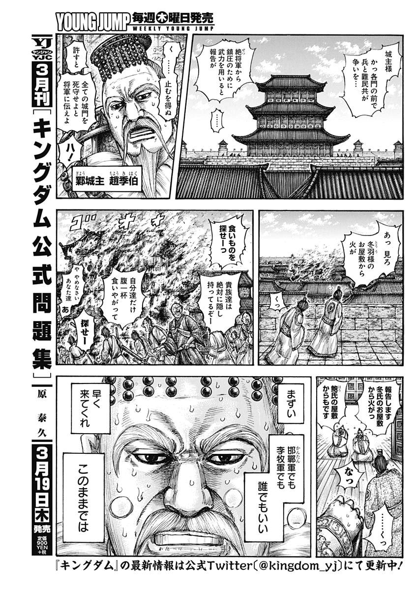 キングダム - raw - 第634話 - https://jpee.aabb.to/JPEE/55634/ztzfgtd5t0l.jpg
