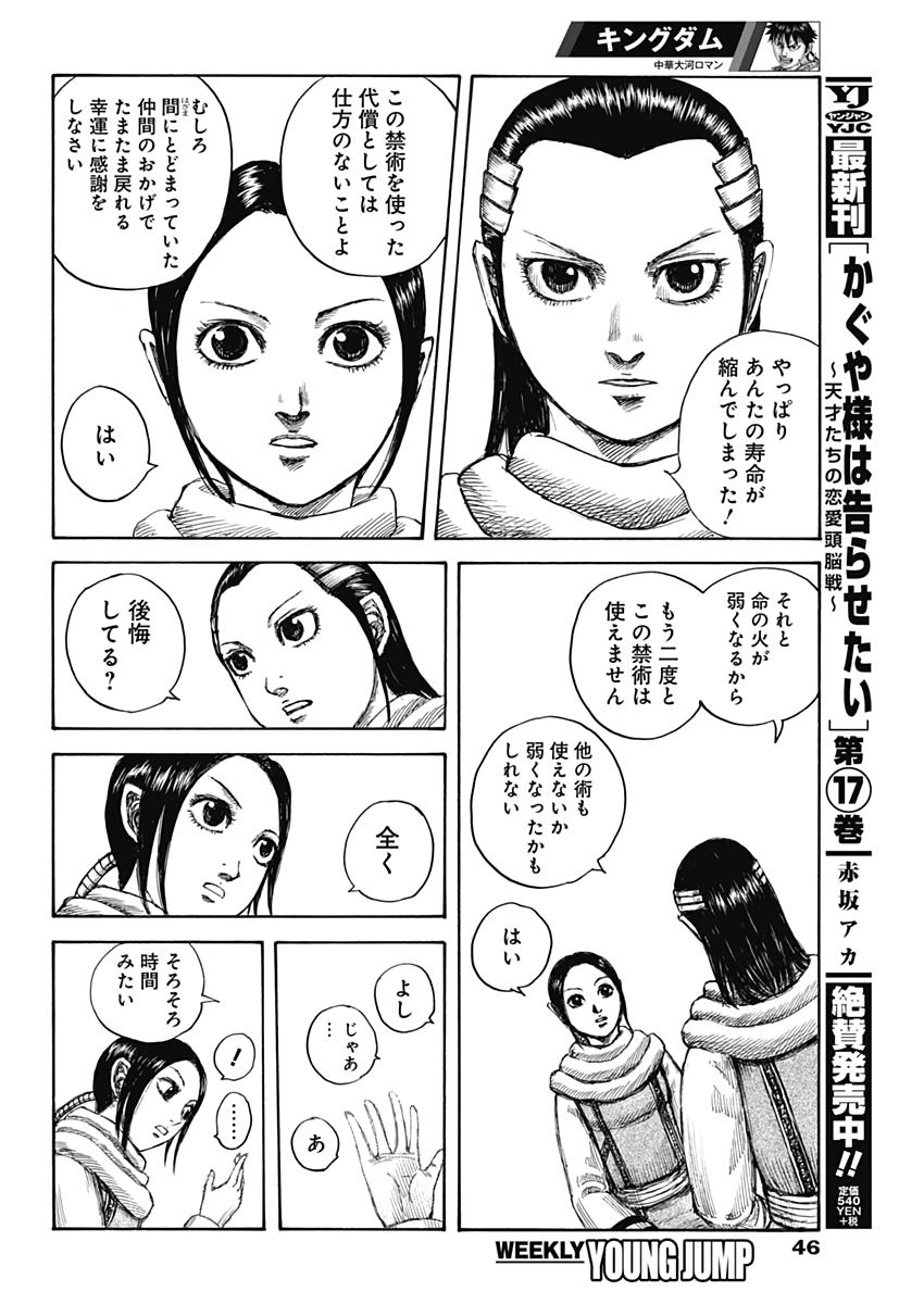 キングダム - raw - 第632話 - https://jpee.aabb.to/JPEE/55635/021fbcrhpkw.jpg
