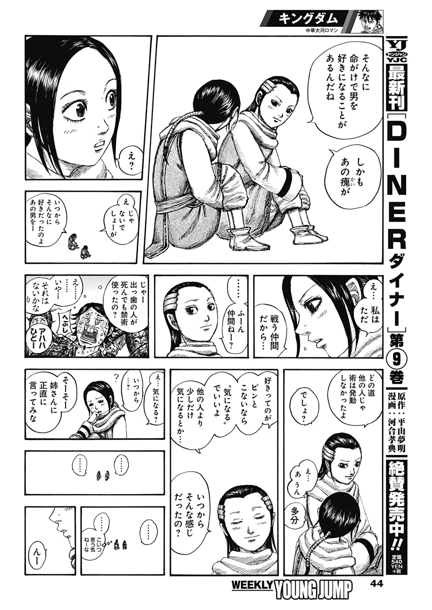 キングダム - raw - 第632話 - https://jpee.aabb.to/JPEE/55635/4ddbwiov4qi.jpg